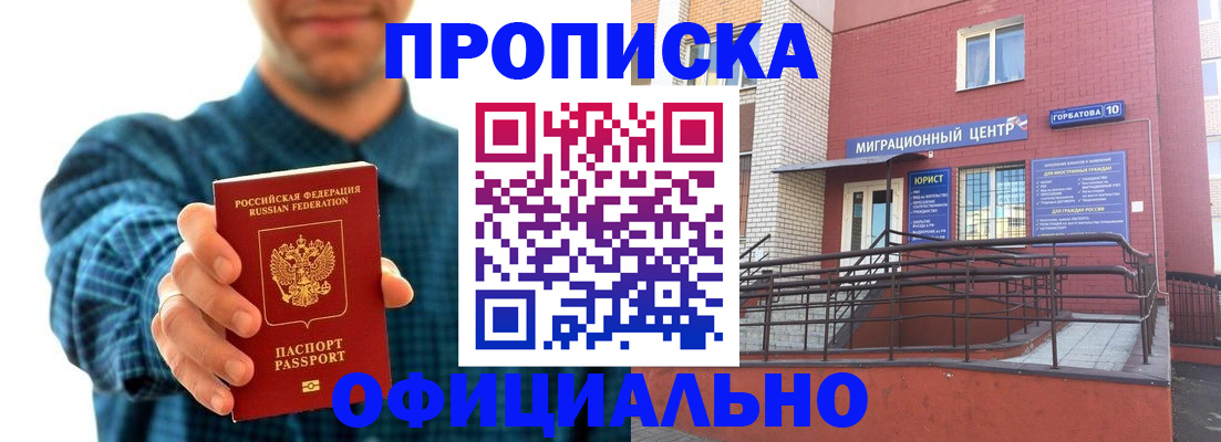 временная регистрация в квартире в Белёве