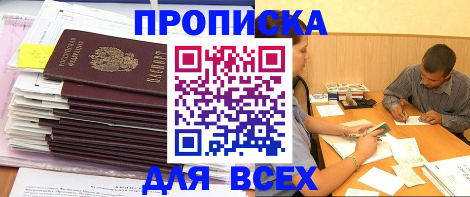 прописка иностранных граждан в Белёве