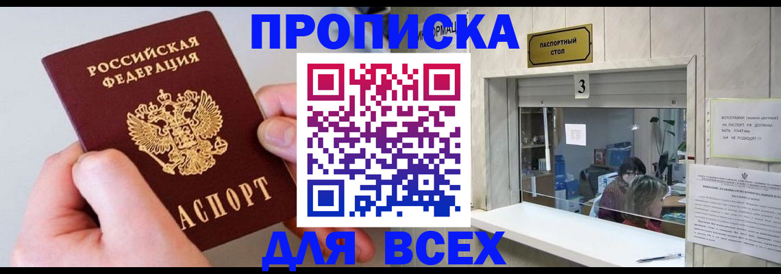 временная регистрация для всех в Белёве