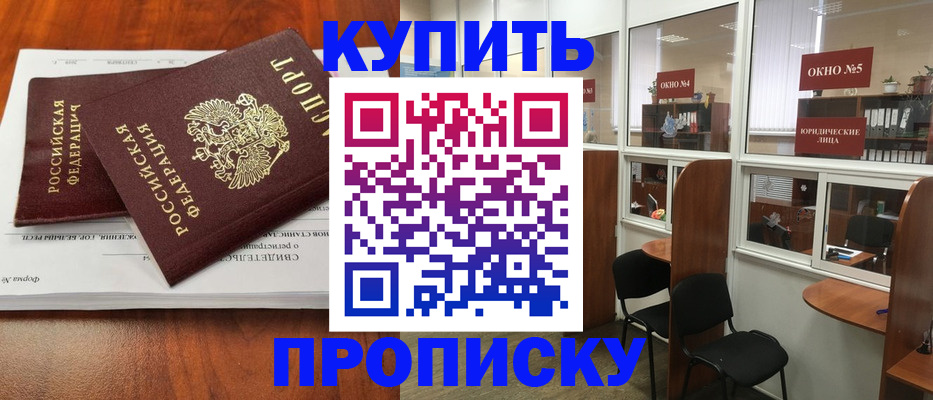 временная регистрация в квартире в Белёве