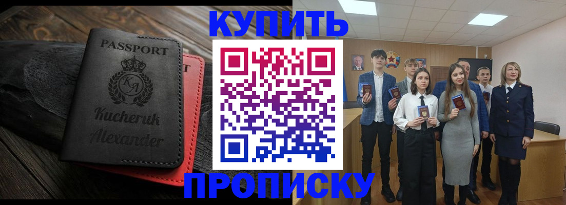 временная прописка в Белёве