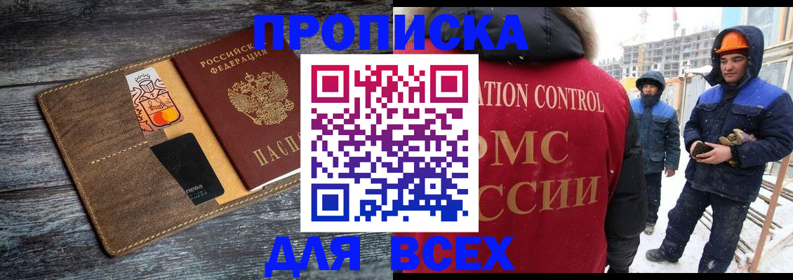 прописка от собственника в Белёве