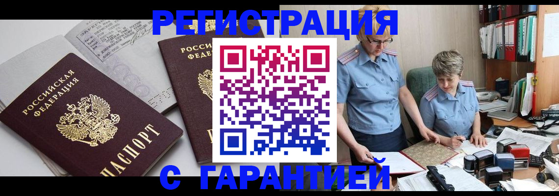 купить прописку в Белёве